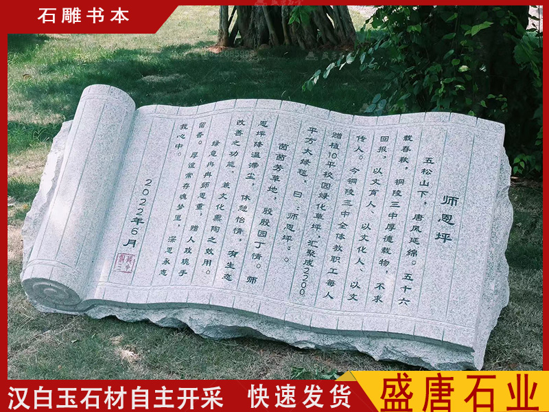 校園石雕書卷