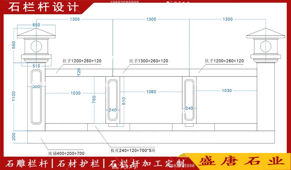 石欄桿設計